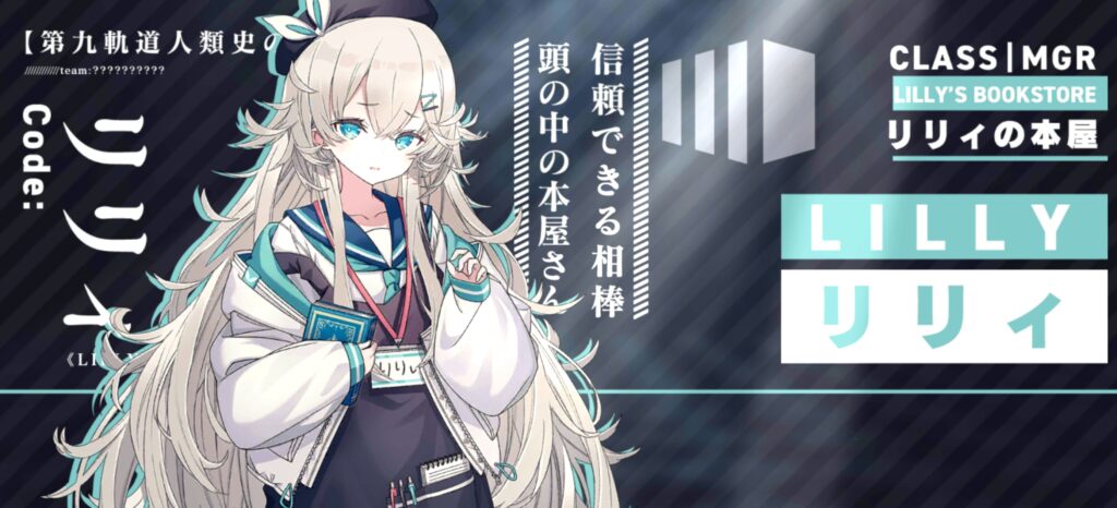 リリィの登場シーン