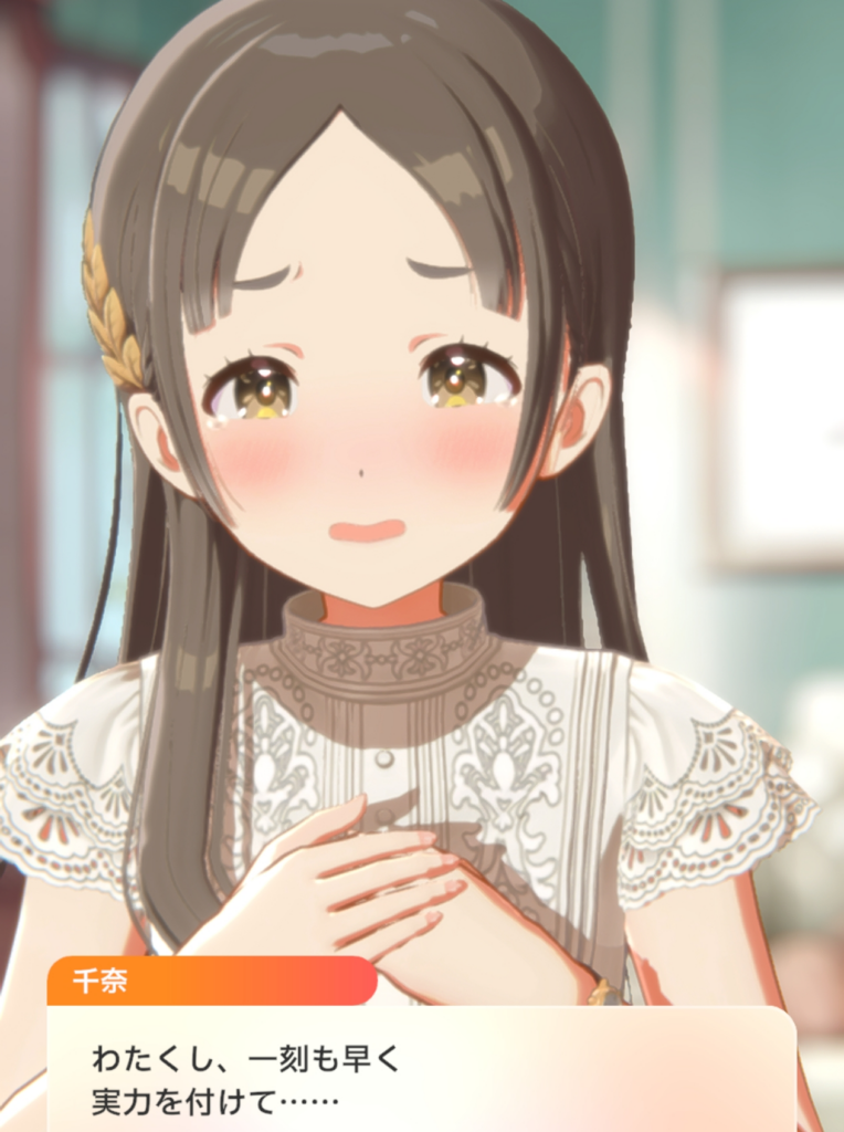 倉本千奈 第7話のコミュシーン