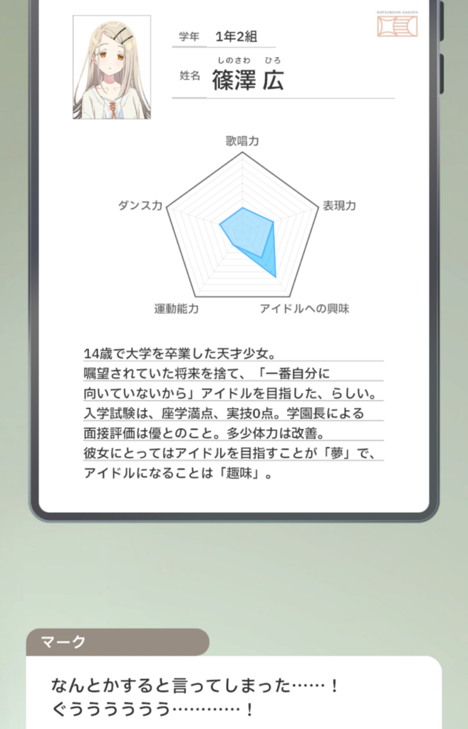 篠澤広 第8話のコミュシーン