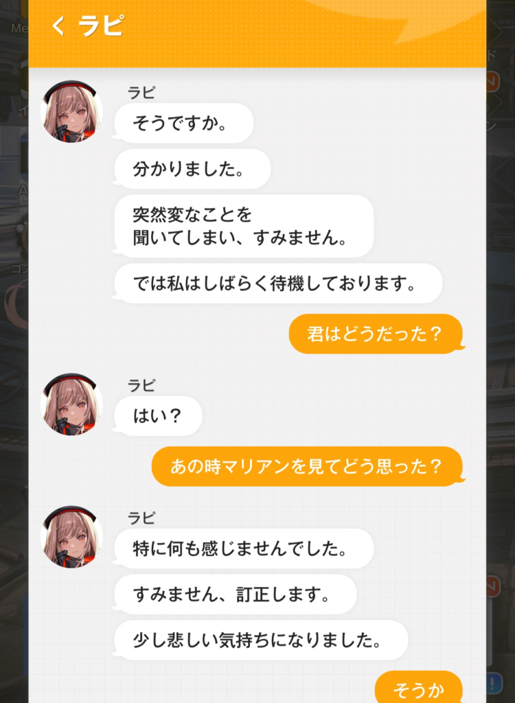 ラピとのチャット