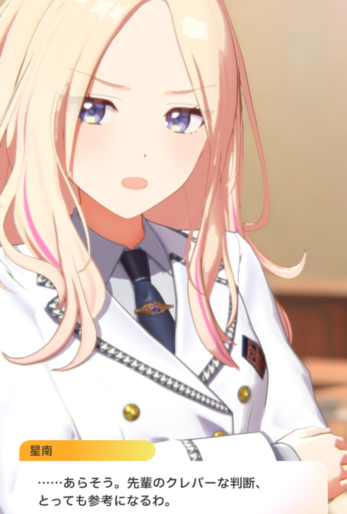 十王星南 第17話のコミュシーン