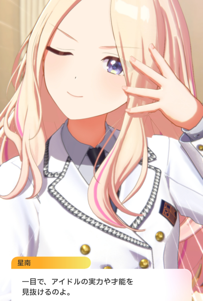 十王星南 第2話のコミュシーン