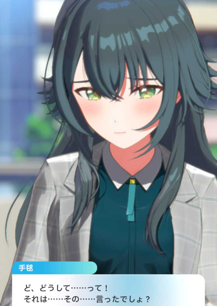 月村手毬 第10話のコミュシーン