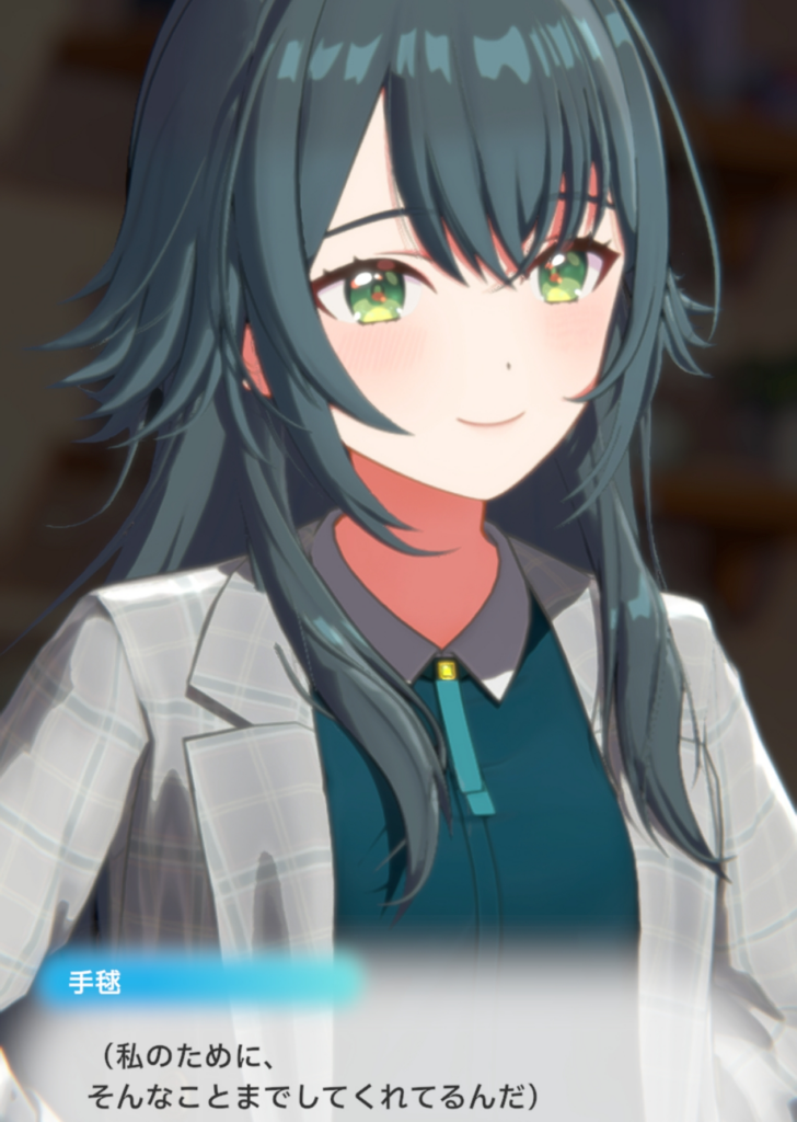 月村手毬 第7話のコミュシーン