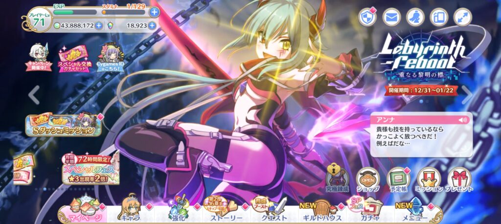 ホーム画面（アンナ）